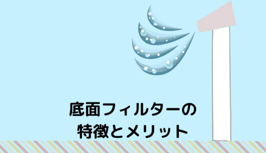 初心者には難しい 外部フィルターの特徴と使い方 おすすめの商品も紹介 たまおはアクアリウムを流行らせたい