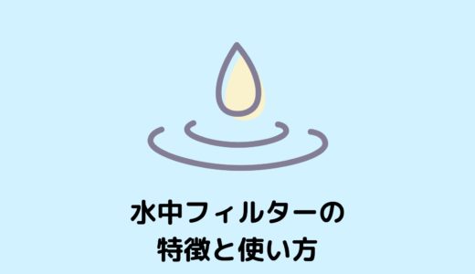 初心者には難しい 外部フィルターの特徴と使い方 おすすめの商品も紹介 たまおはアクアリウムを流行らせたい