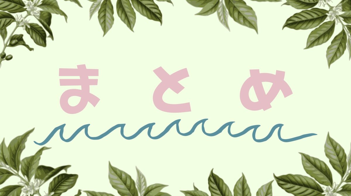 おわり