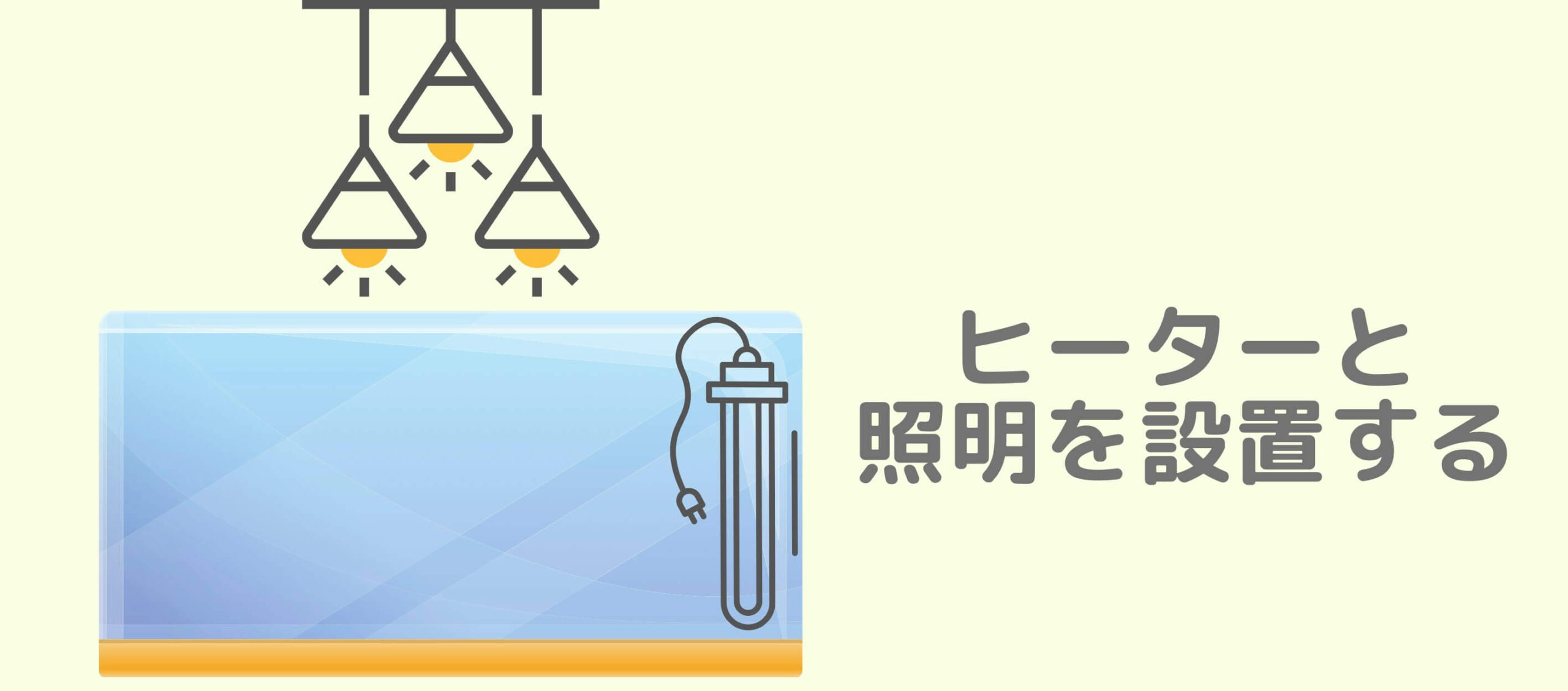 ヒーター